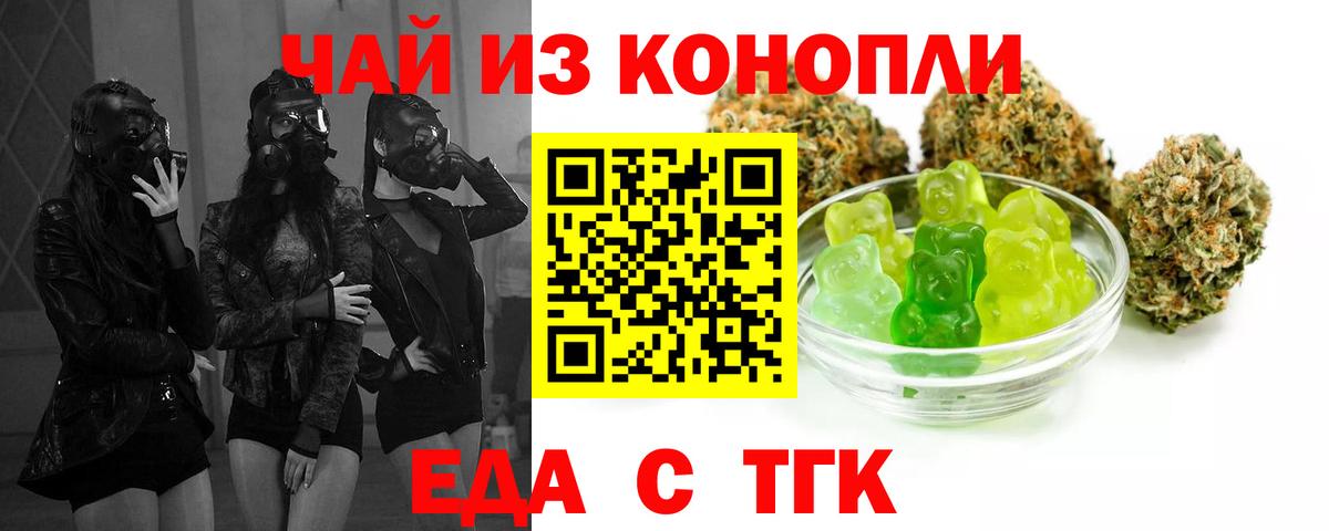 Печенье с ТГК марихуана  Вход с VPN  Бердск 