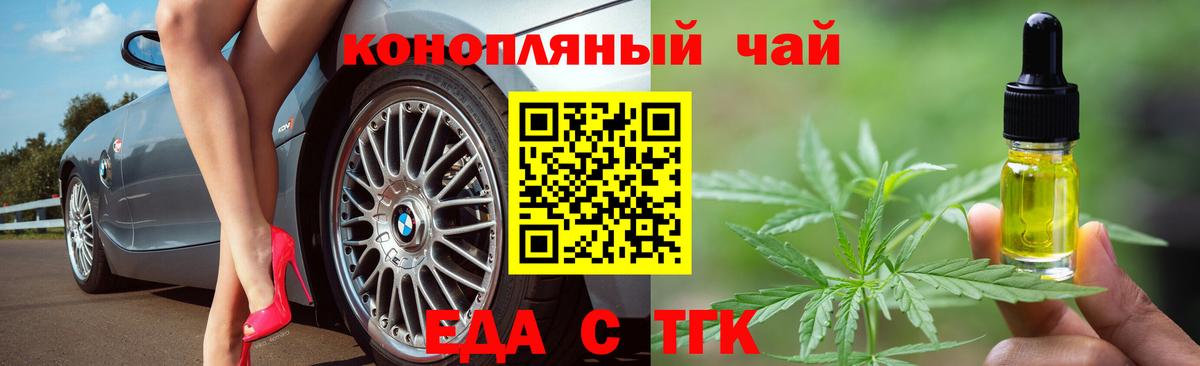 Еда ТГК конопля Бердск
