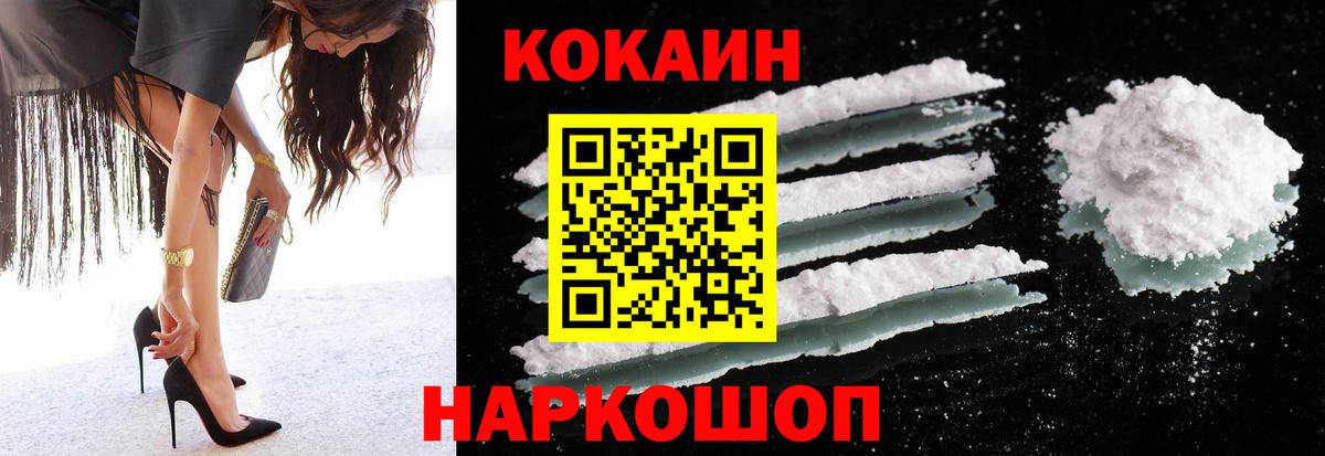 КОКАИН VHQ  Вход с VPN  КОКАИН Fish Scale  Бердск 