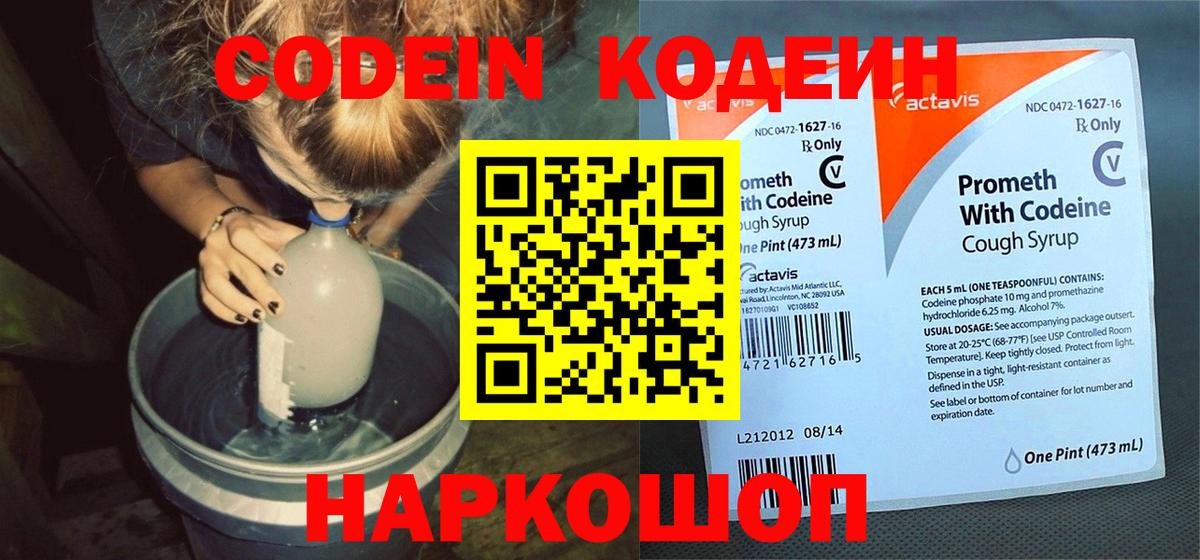 Кодеиновый сироп Lean напиток Lean (лин)  Вход с VPN  Бердск 