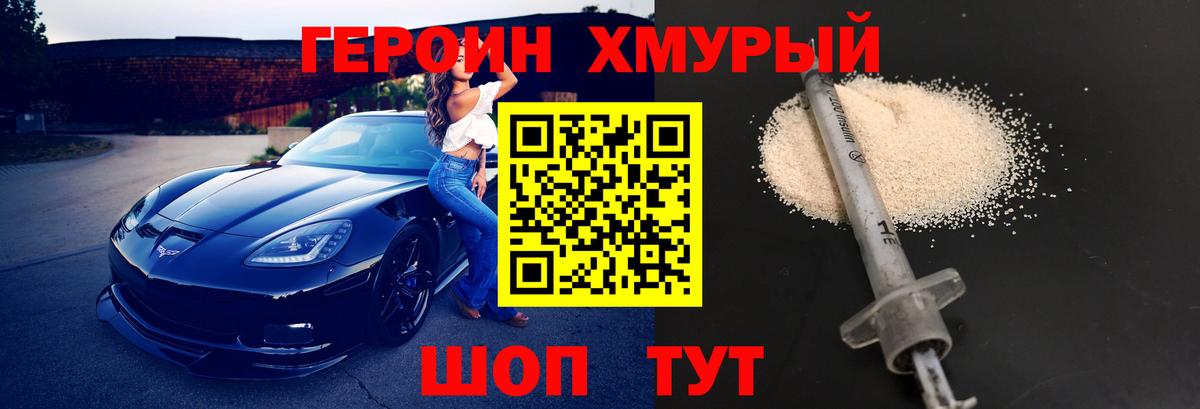Героин Афган Бердск