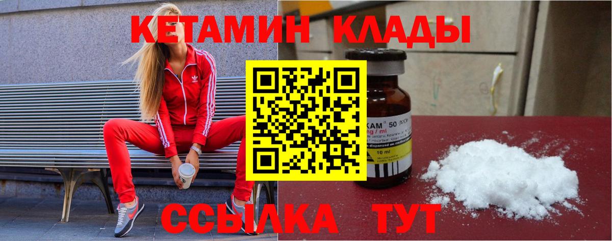 Кетамин ketamine Бердск